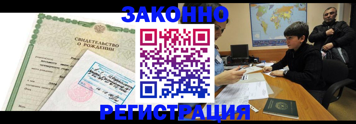 временная регистрация купить в Ступино