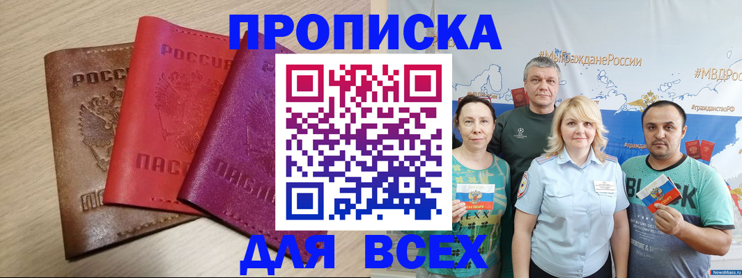 временная регистрация для школы в Ступино