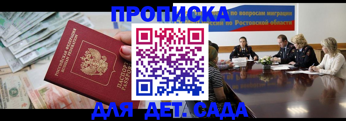 прописка 2025 в Ступино