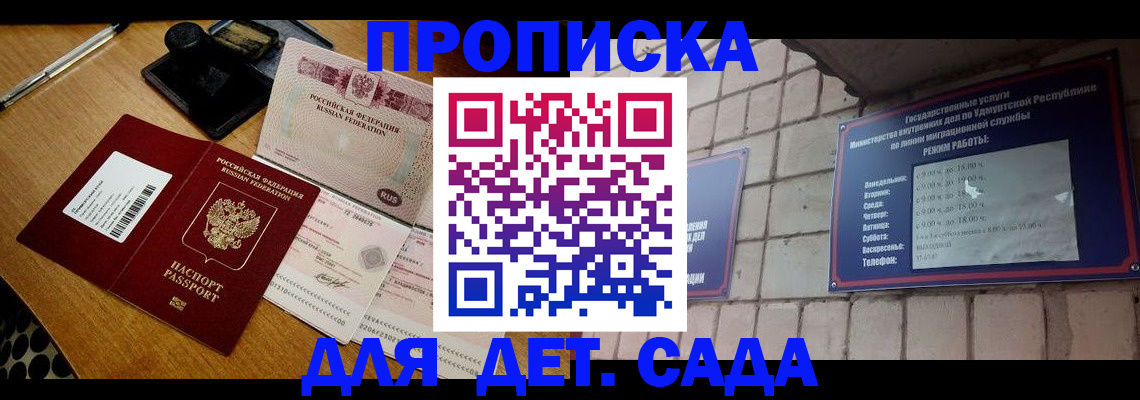 прописка 2025 в Ступино